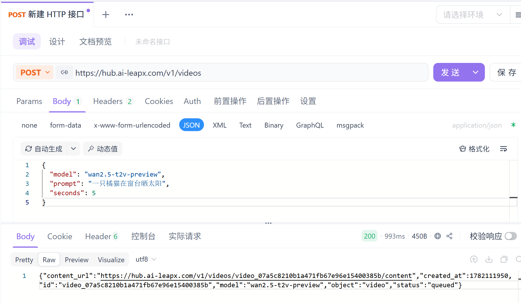 Apifox Body 填写与响应示例