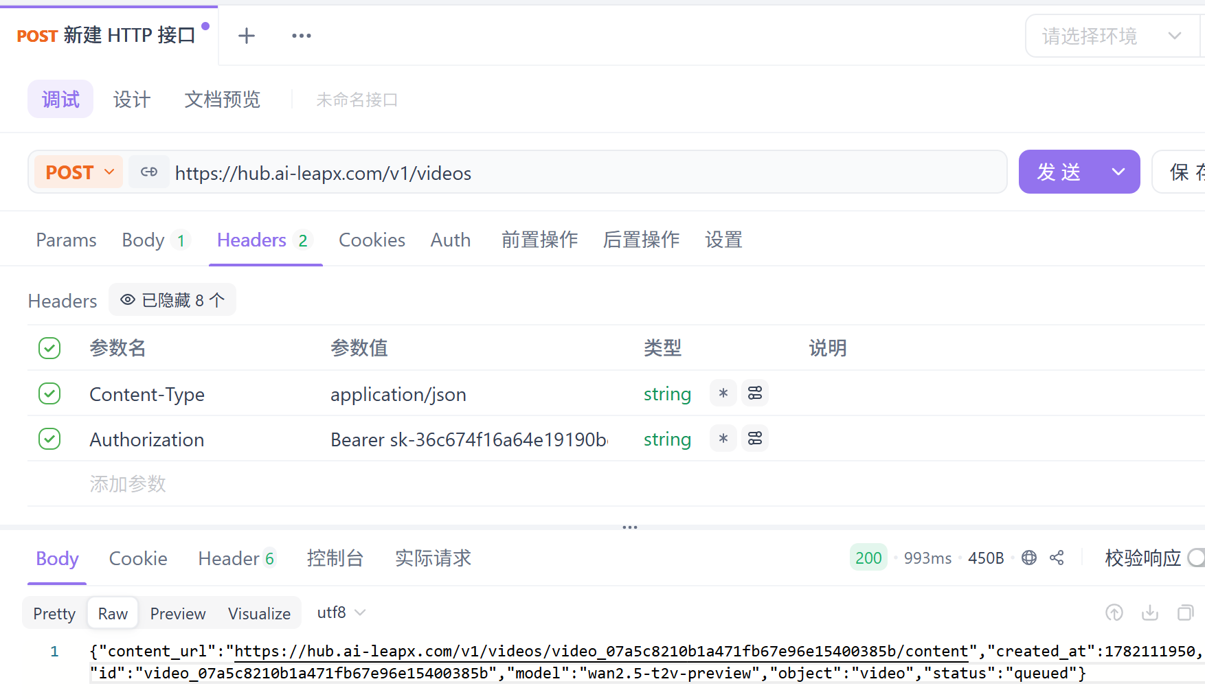 Apifox Headers 填写示例