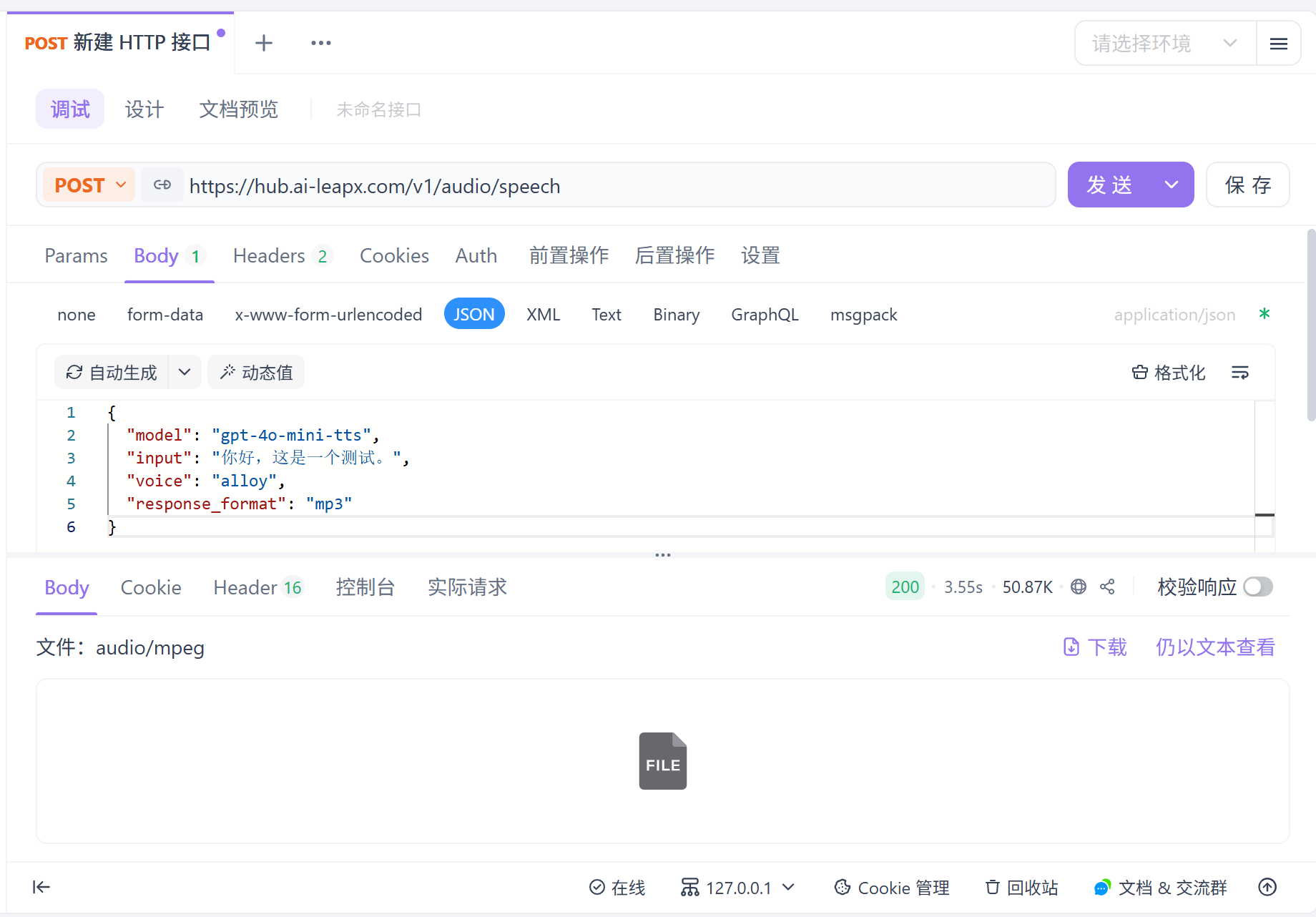 Apifox Body 填写与响应示例