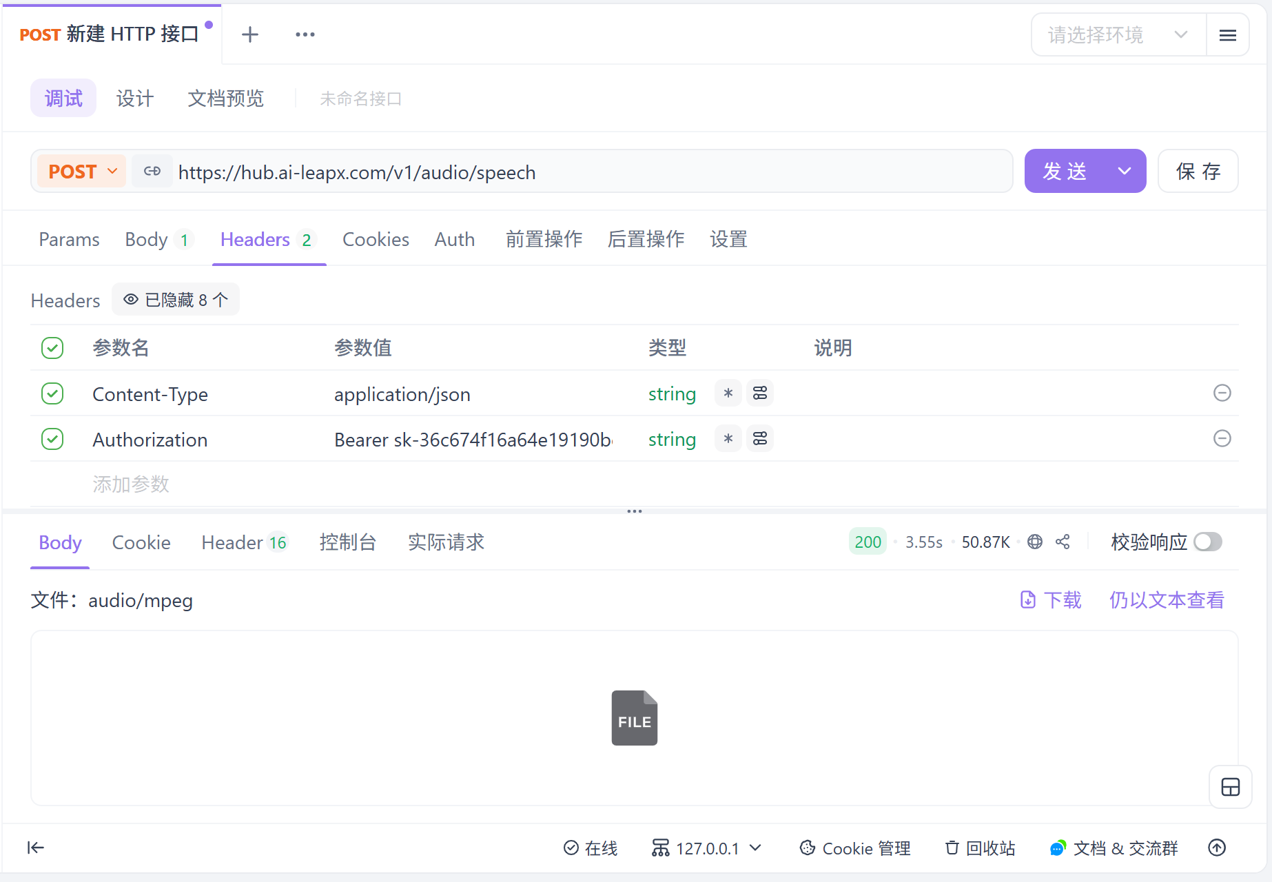 Apifox Headers 填写示例