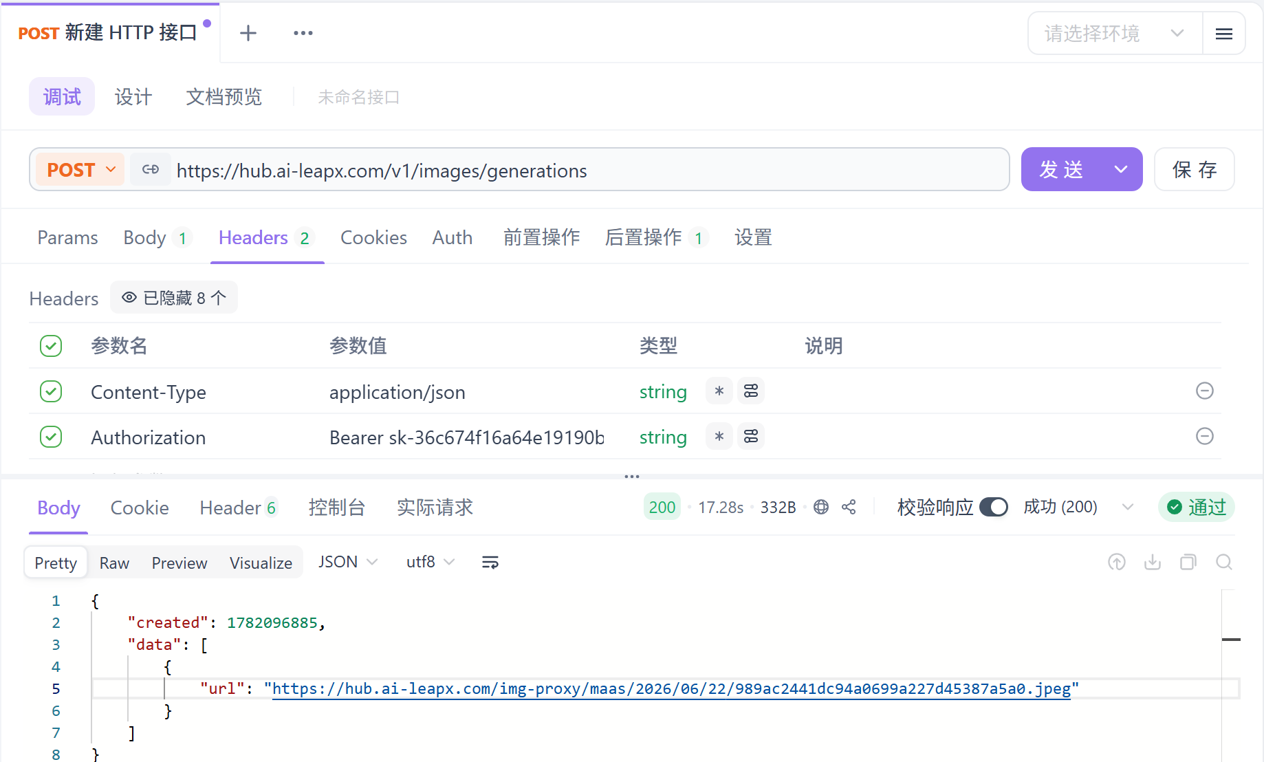 Apifox 请求头设置