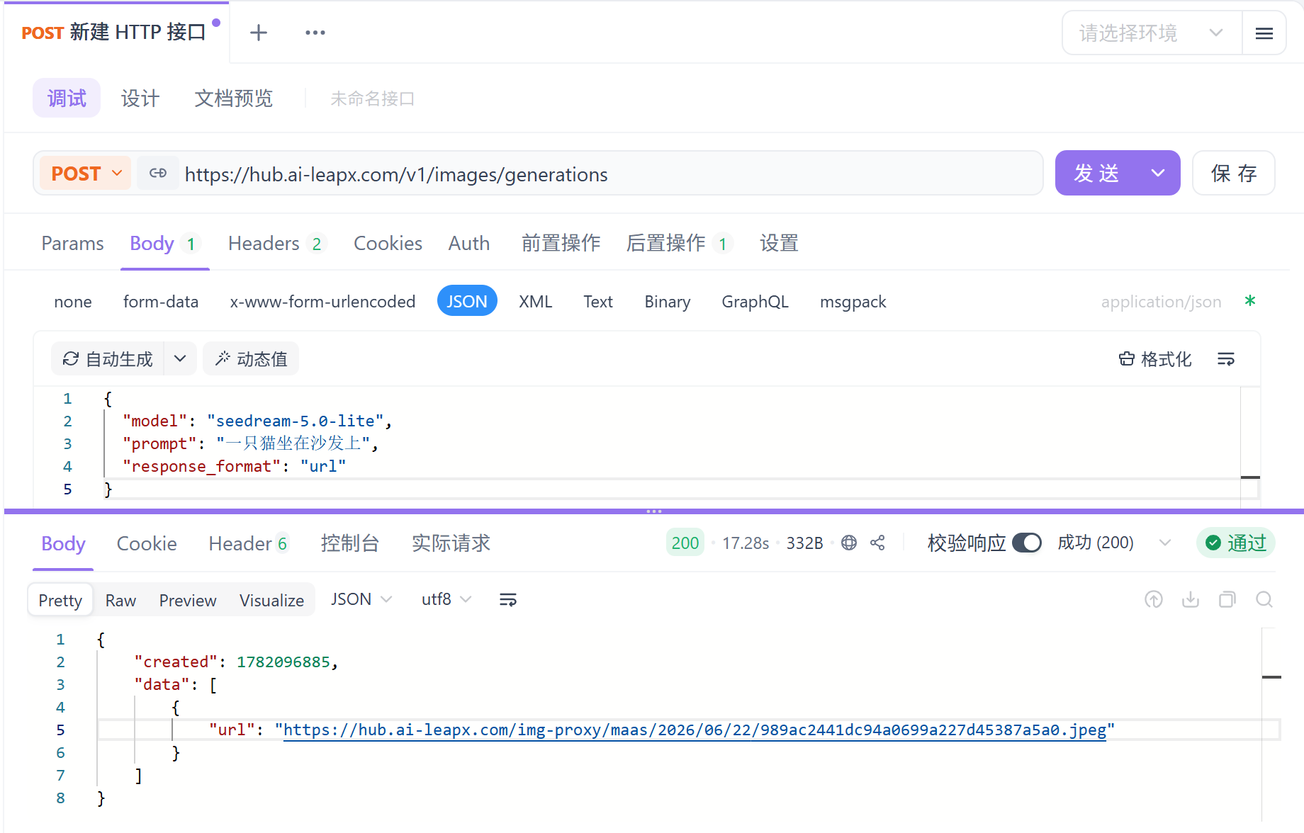 Apifox 请求体与成功响应